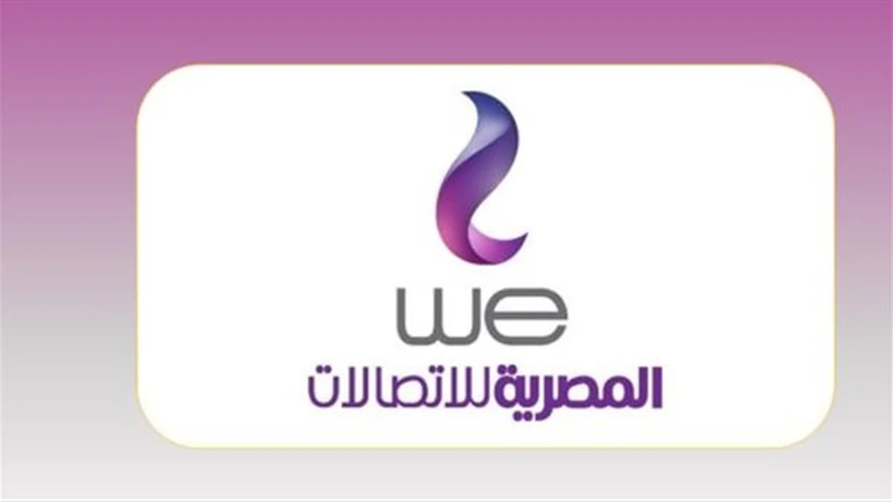220 ألف جنيه.. باقات موبايل جديدة من WE تناسب الجميع
